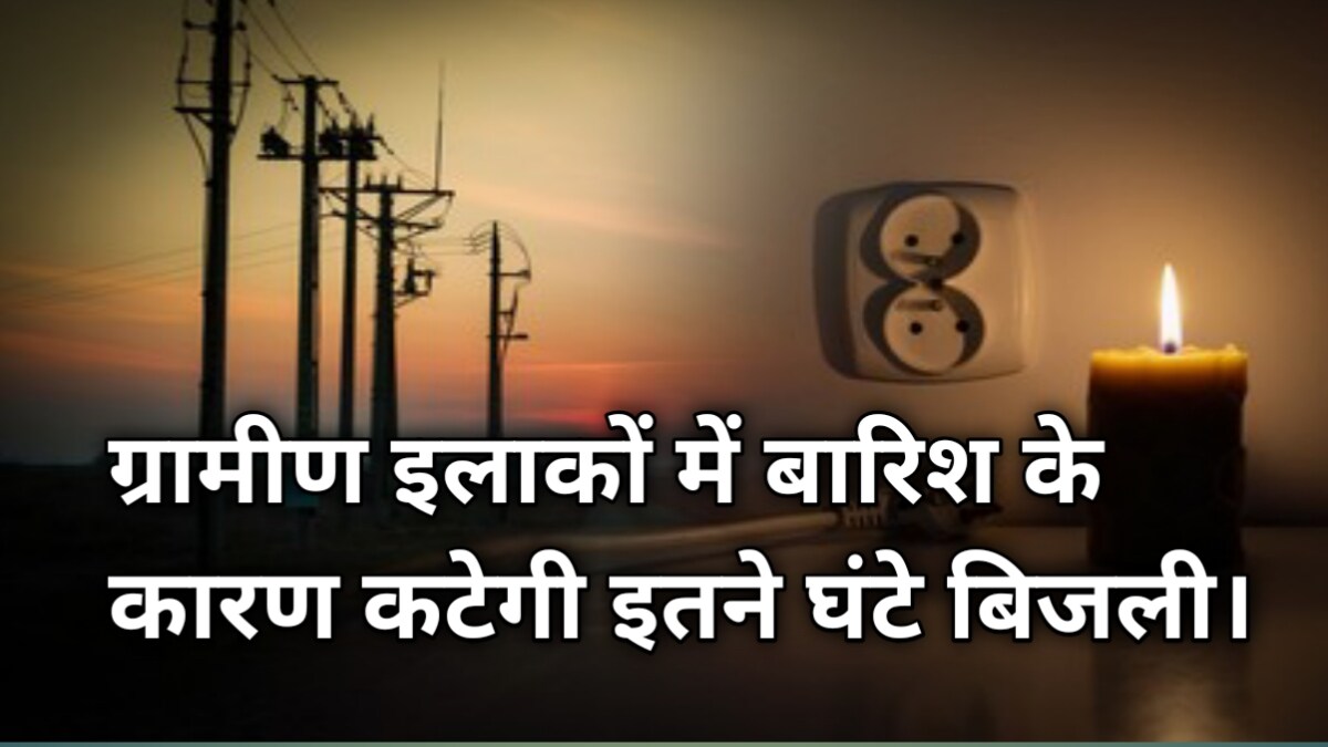UPPCL power cut new rules in rural area